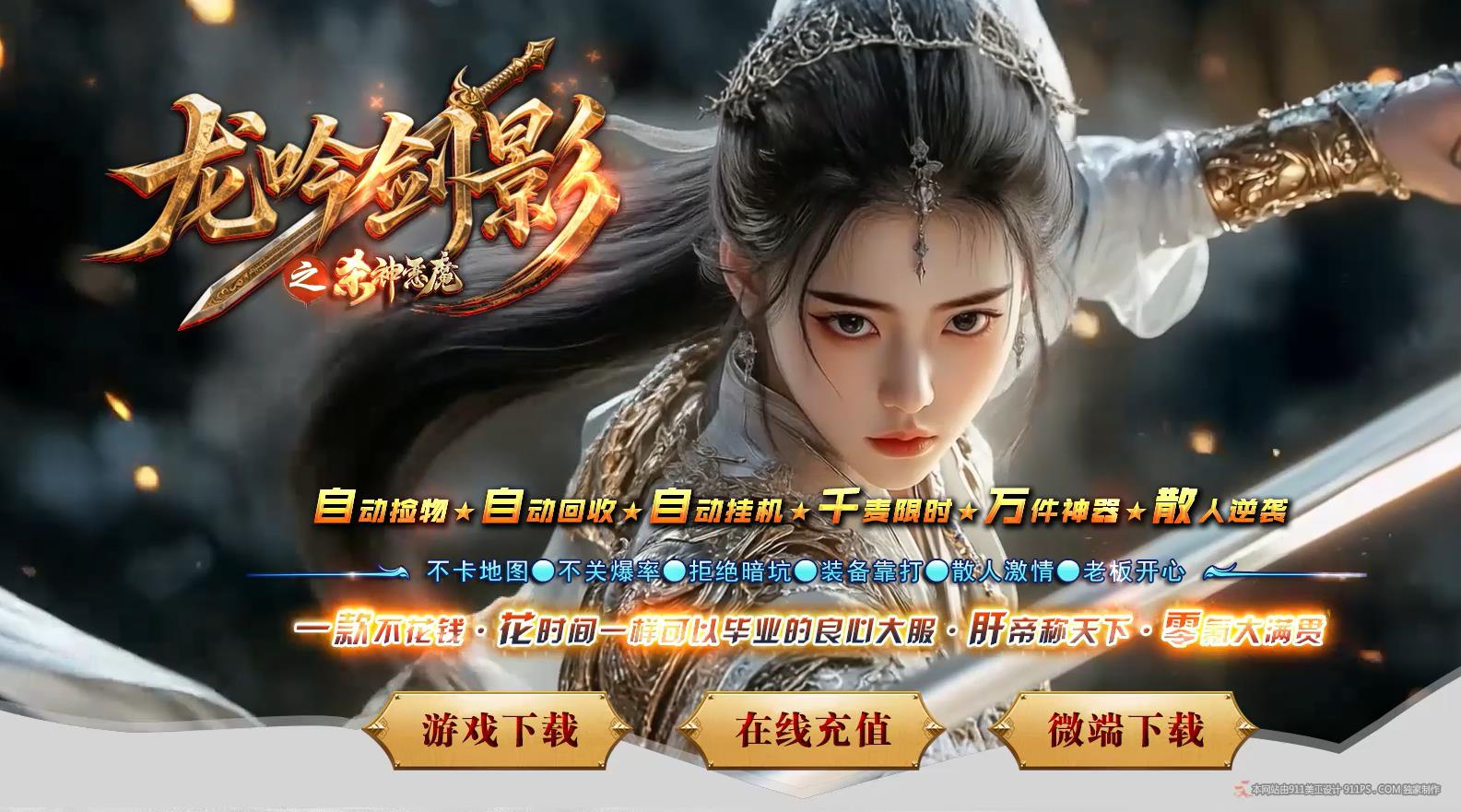 龙吟剑影之杀神恶魔神器无限刀单职业版本-鬼泣青瑶-GOM引擎