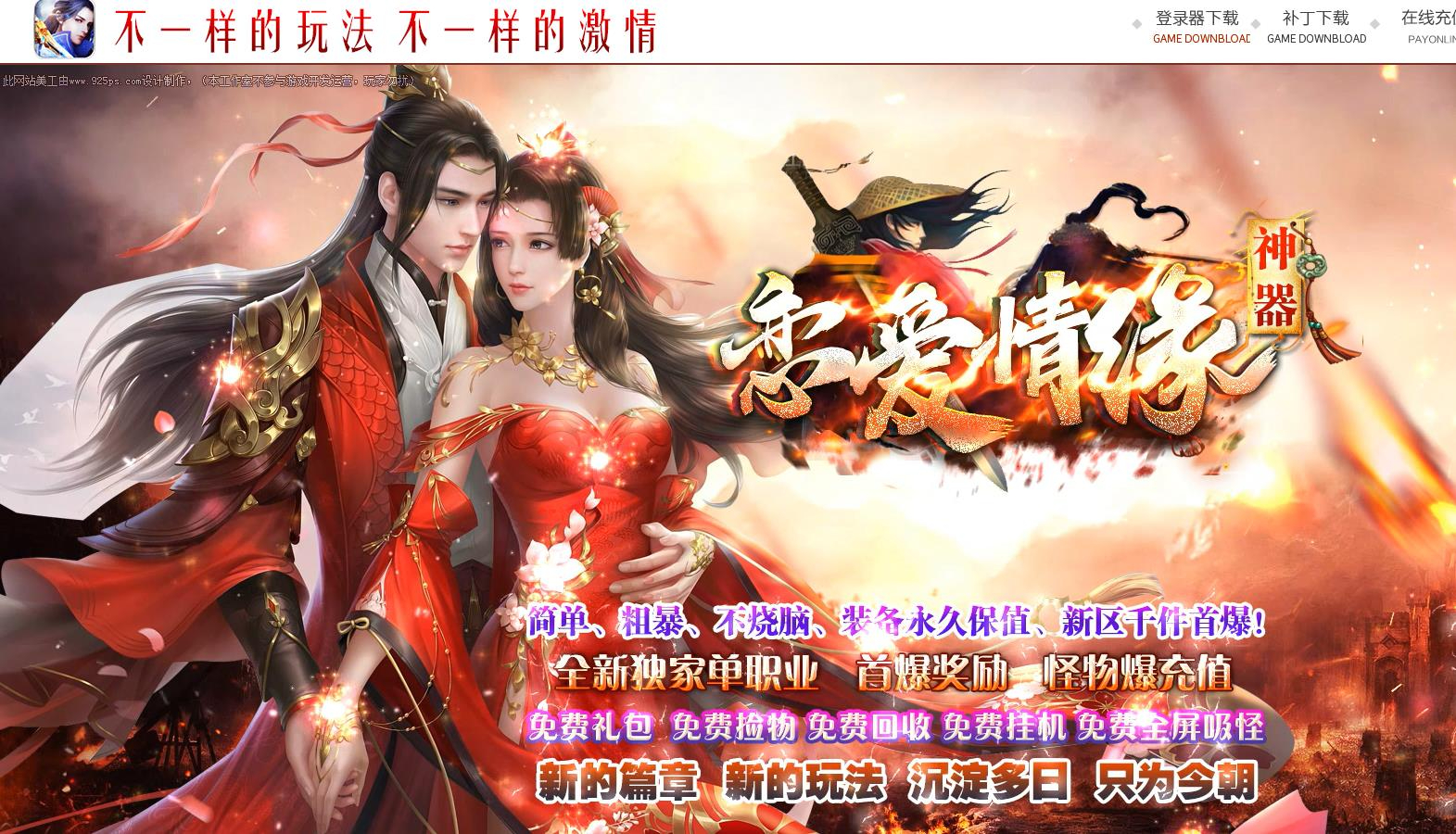 恋爱情缘神器无限刀单职业版本-逆焰斗神-GOM引擎