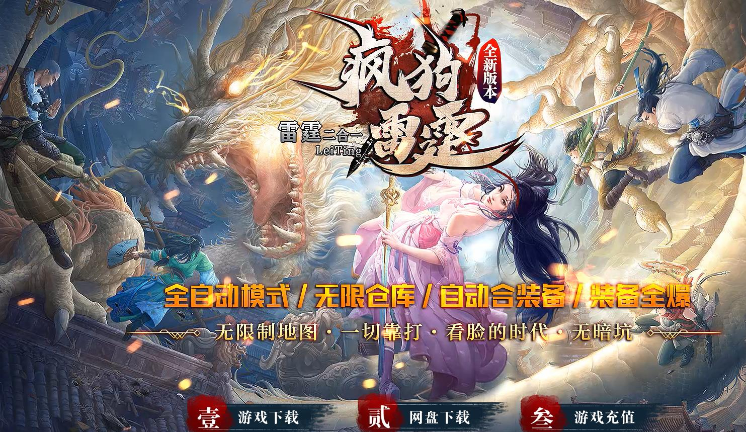 疯狗雷霆2合1激情无限刀微变单职业版本-无极龙潭-GOM引擎