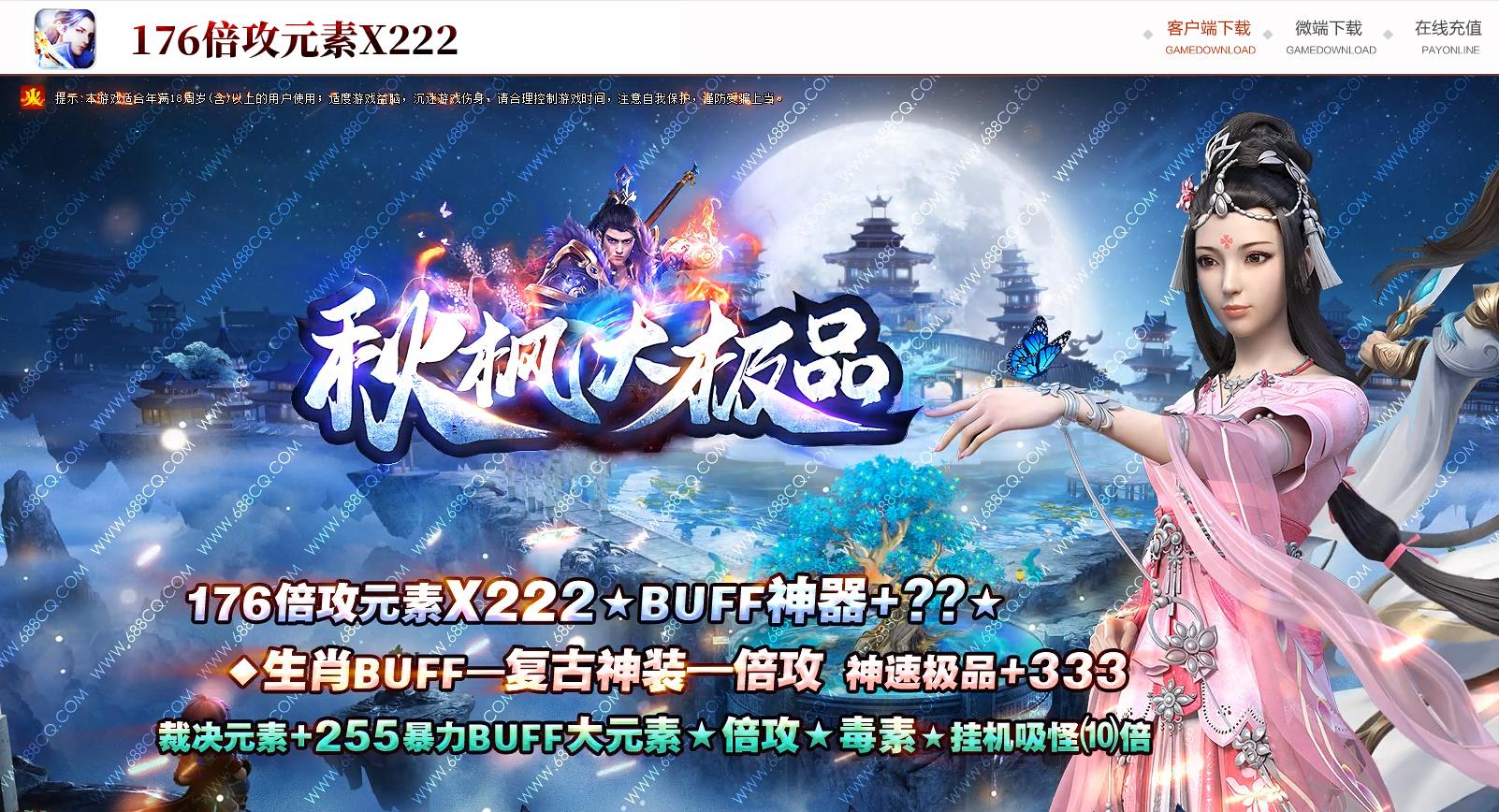 1.76倍攻元素秋枫大极品神器微变单职业版本-暴之帝魂-GOM引擎