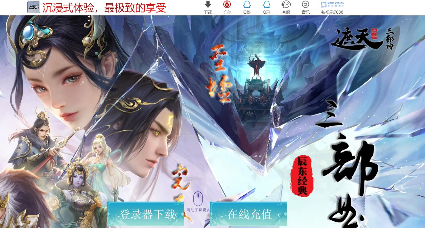 遮天三部曲专属单职业版本-真龙遗巢-翎风引擎