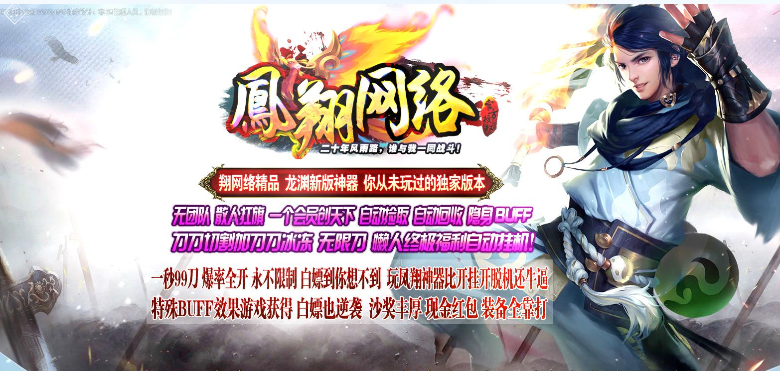 凤翔网络全新龙渊神器攻速单职业版本-战鬼之力-GOM引擎