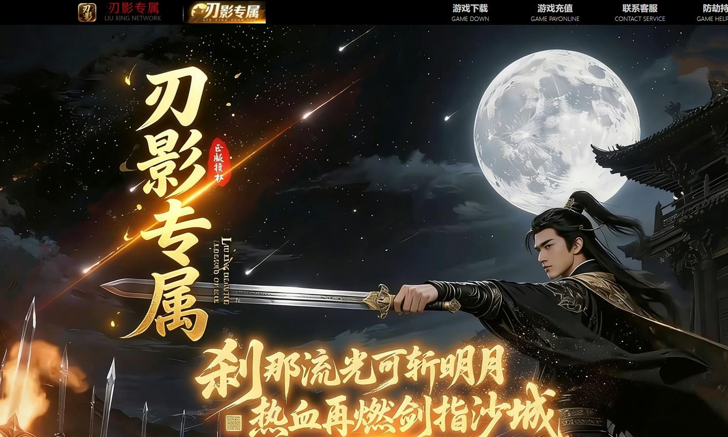 精修刃影专属无限刀神器单职业版本-炽焰凰尊-翎风引擎