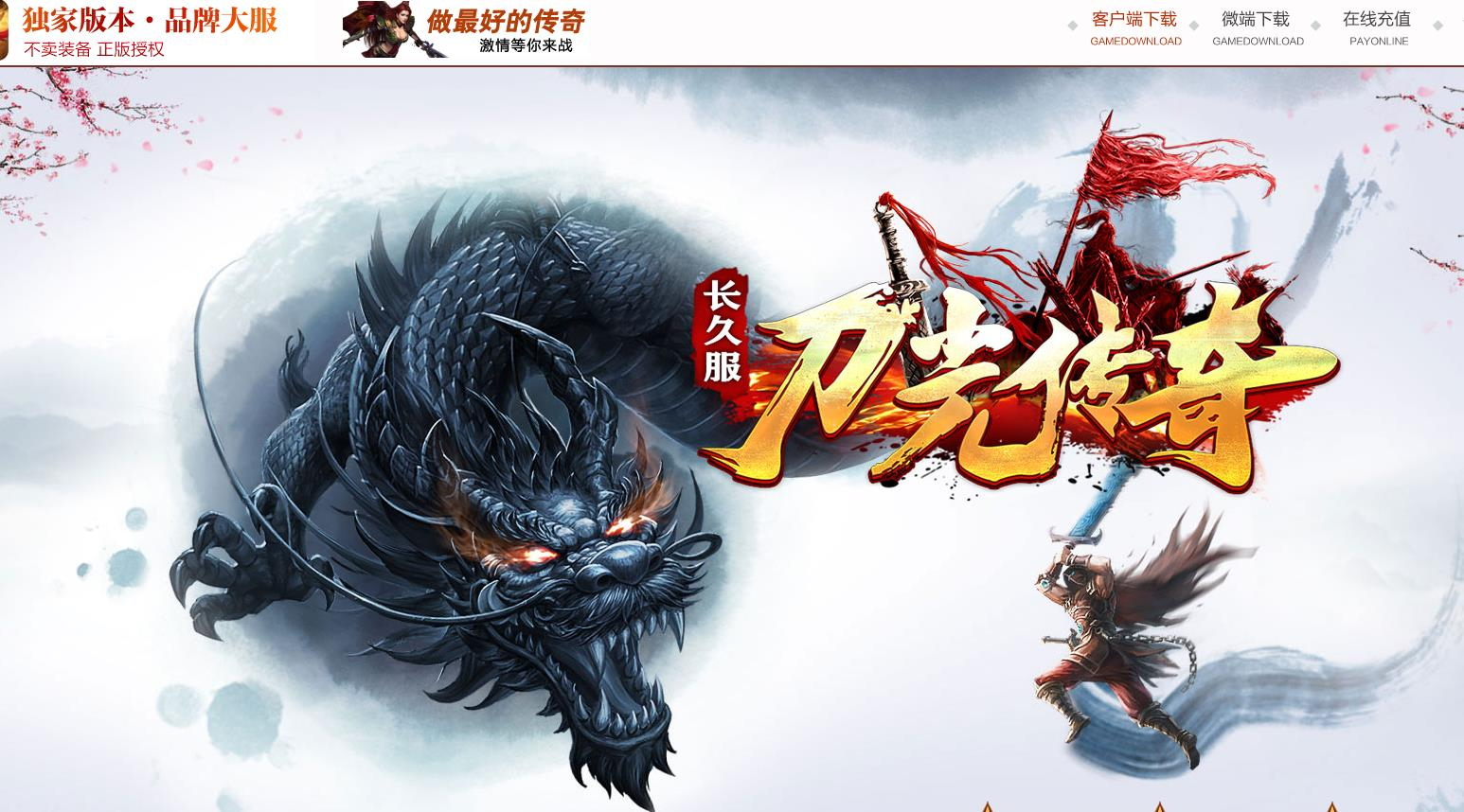 精修刀光传奇沉默专属神器攻速无限刀单职业版本-堕落灵魂-翎风引擎
