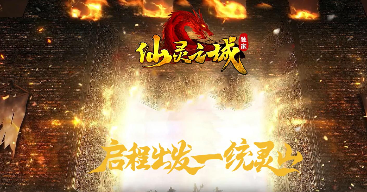 仙灵之城暗黑佣兵六职业版本-焚火分魄-翎风引擎