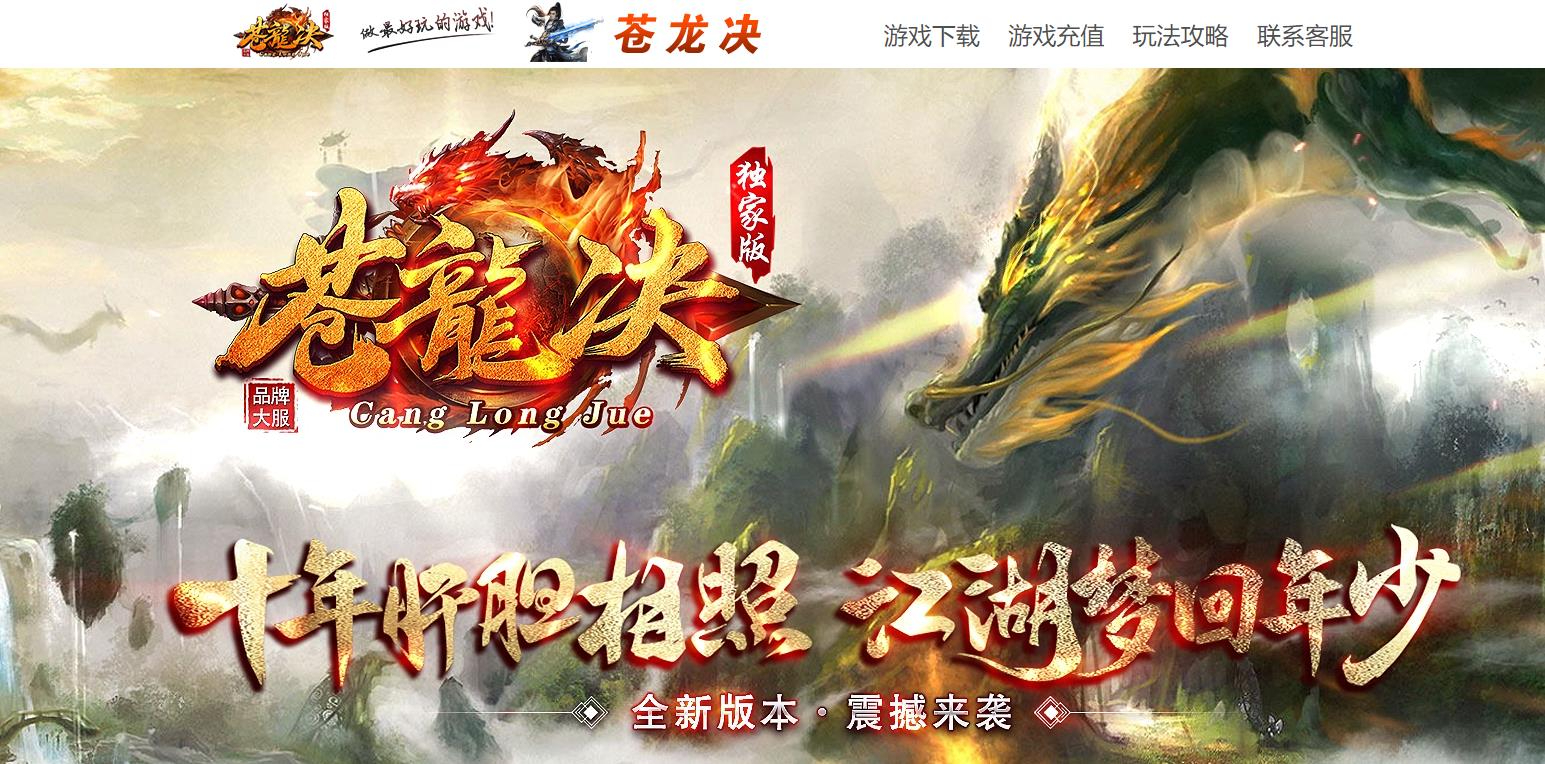 苍龙决专属剧情单职业版本-异界天魔-新GOM引擎