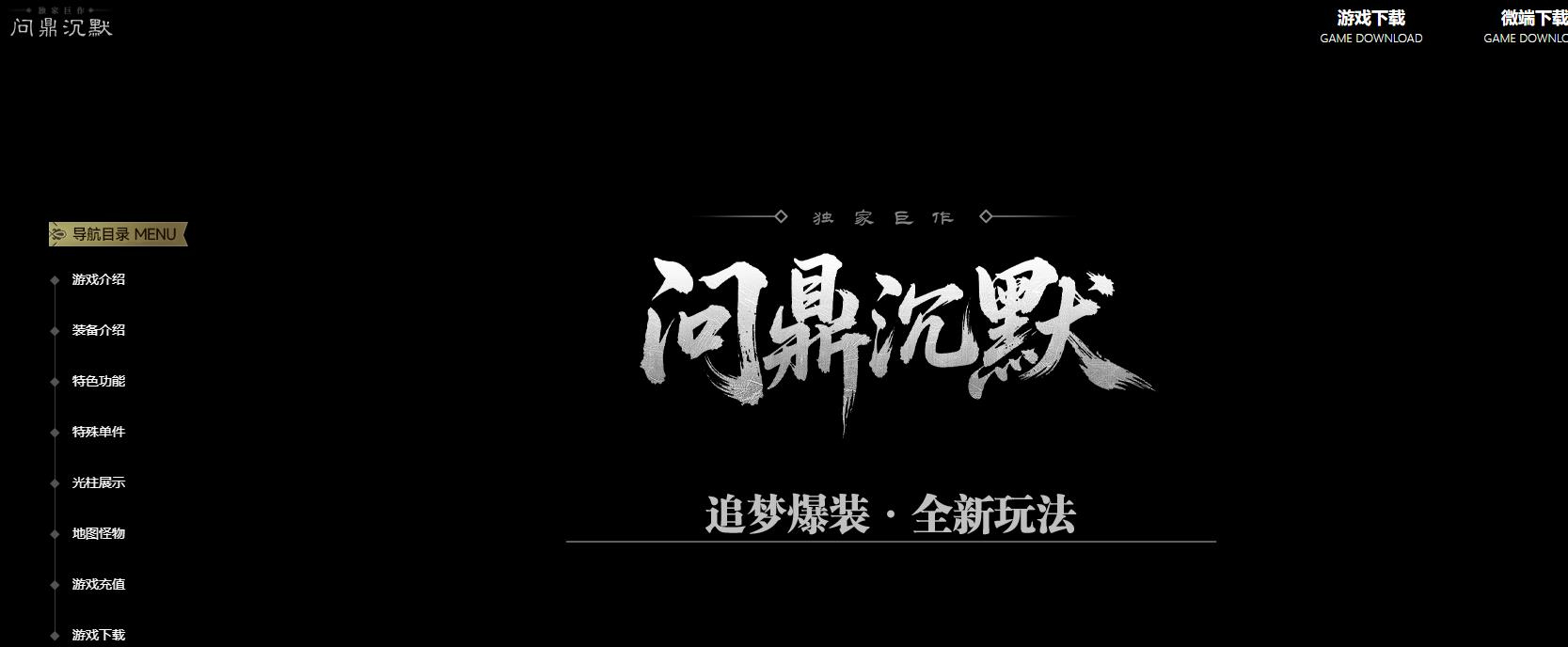 问鼎沉默专属追梦玩法微变单职业版本-鬼殿佛煞-翎风引擎