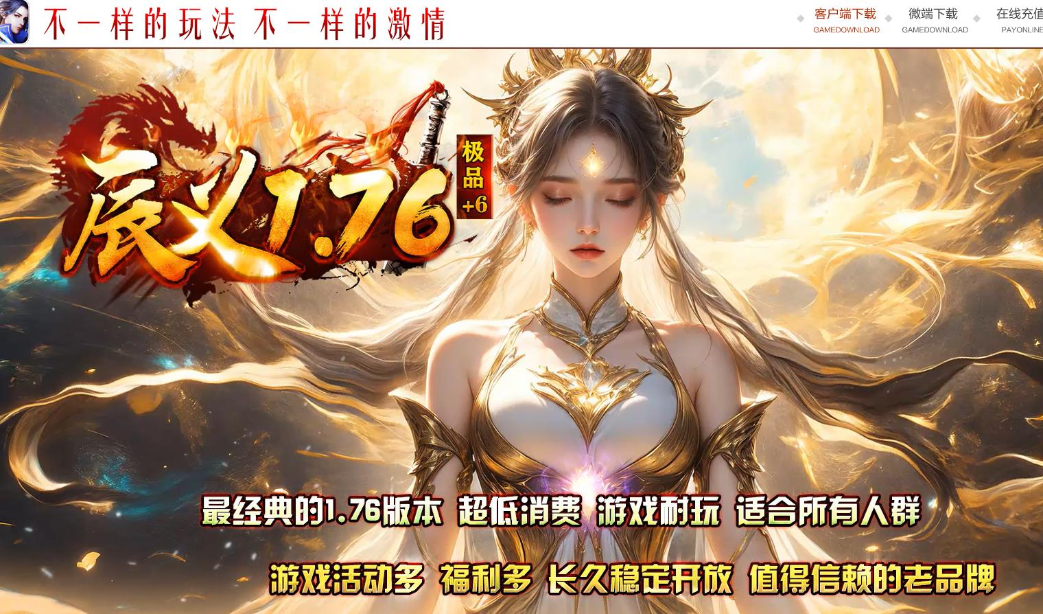 1.76辰义复古小极品+6开区三职业版本-双倍幻境-GOM引擎