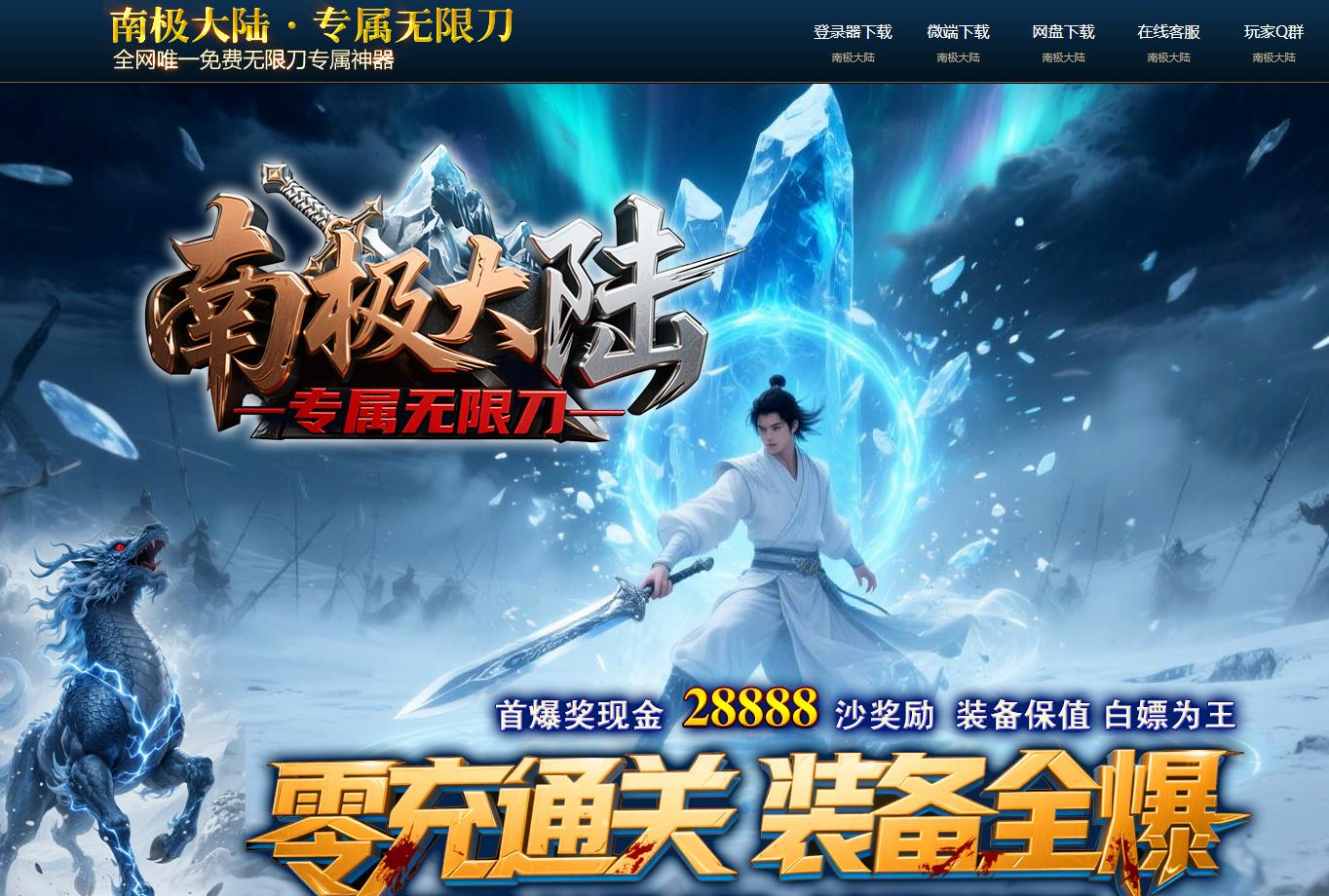 南极大陆神器复古攻速单职业版本-遗失遗迹-GOM引擎