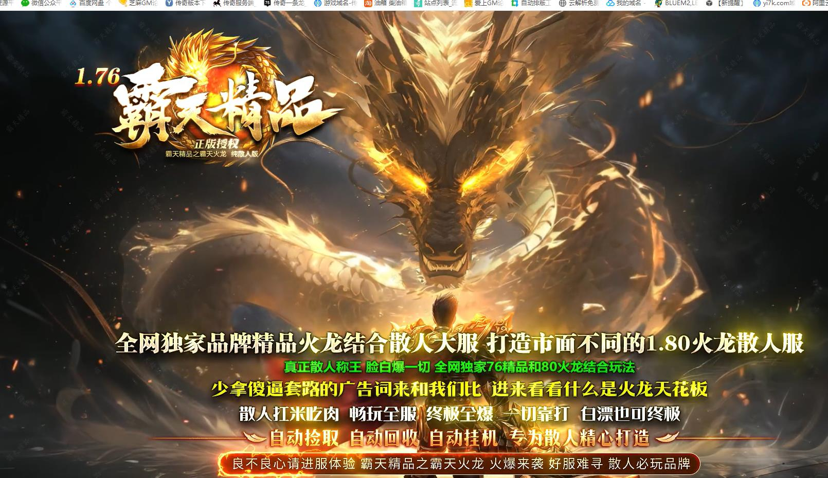 1.76-1.80霸天精品小极品复古三职业版本-九天神凤-GOM引擎