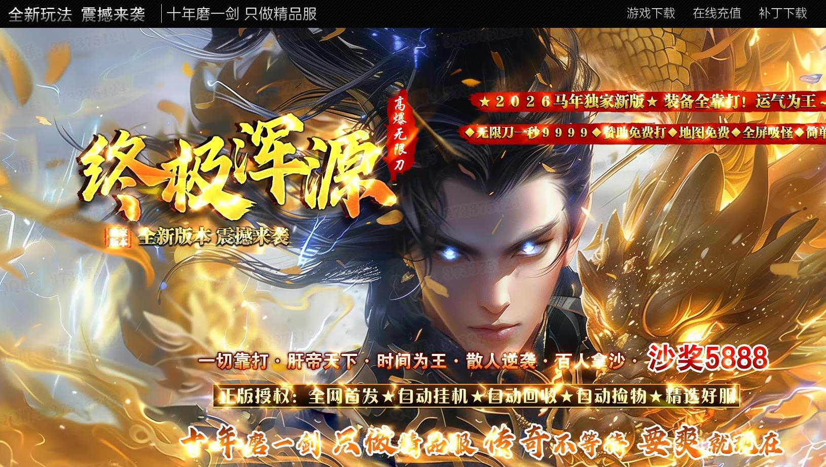终极浑源【超级★神器】高爆无限刀单职业版本-躲避雷劫-GOM引擎