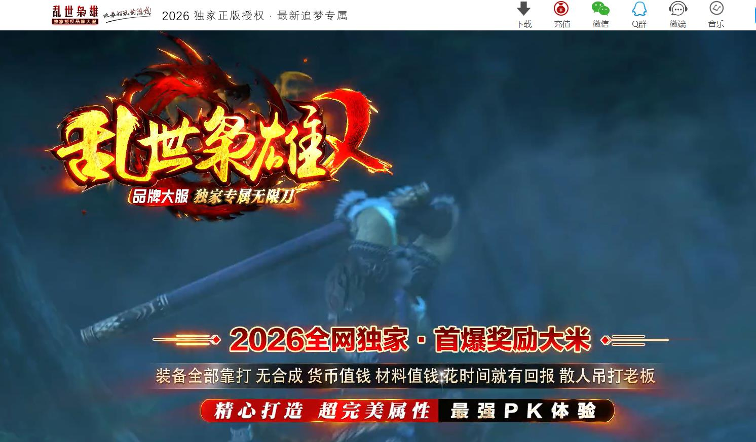 乱世枭雄2正版专属神器无限刀单职业版本-虫族先锋-GOM引擎