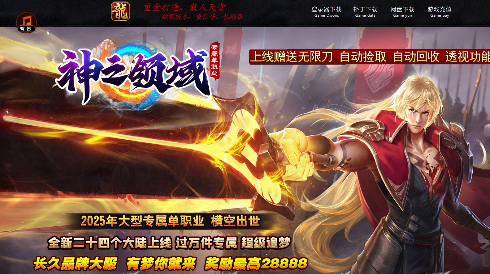 神之领域专属神器无限刀单职业版本-怒焰裂谷-GOM引擎