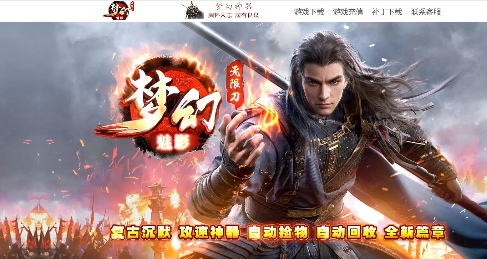 梦幻魅影无限刀攻速神器单职业版本-幽冥赤炎-GOM引擎