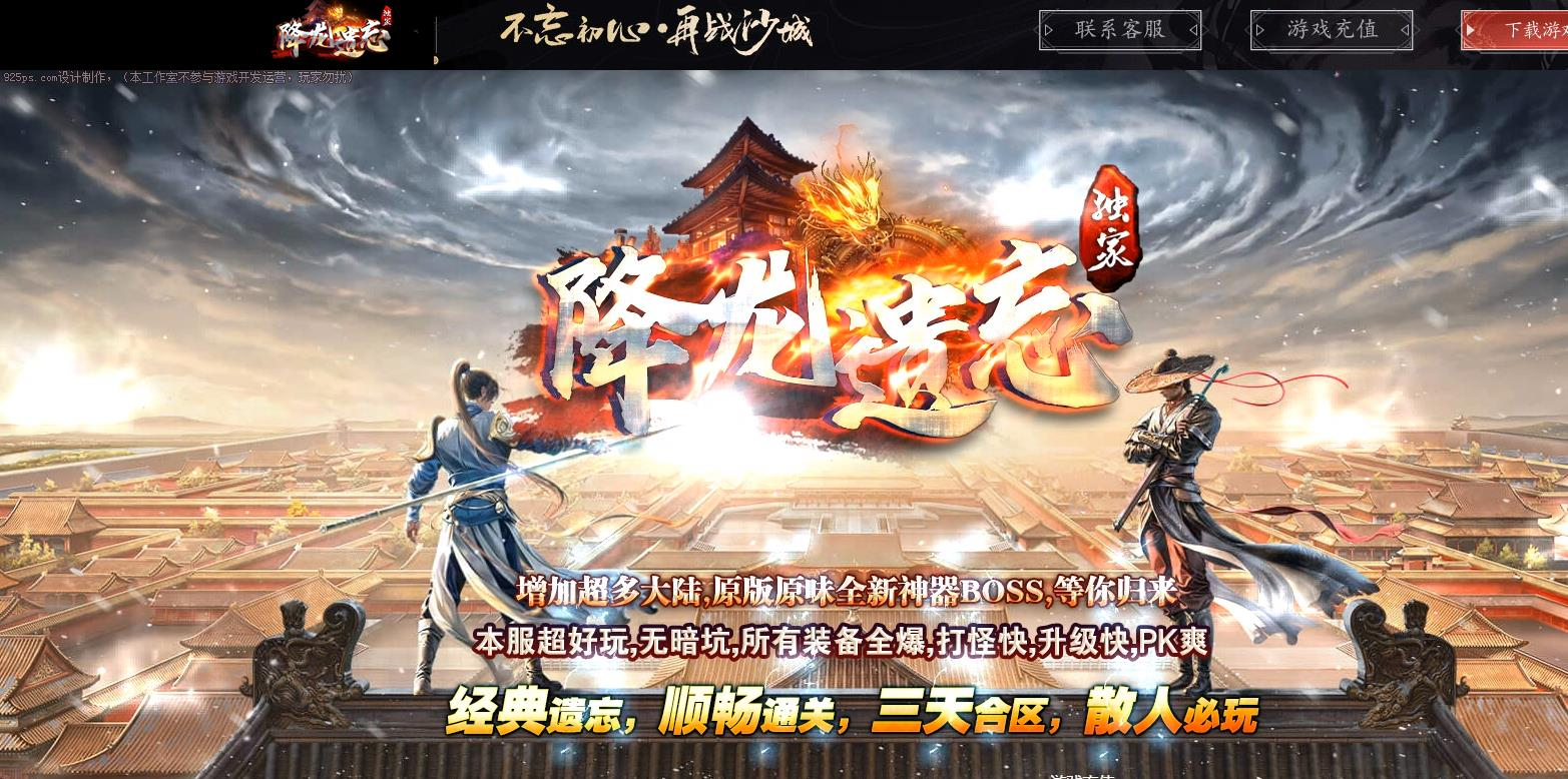 降龙遗忘全新神器攻速三职业版本-轮回噬血-GOM引擎