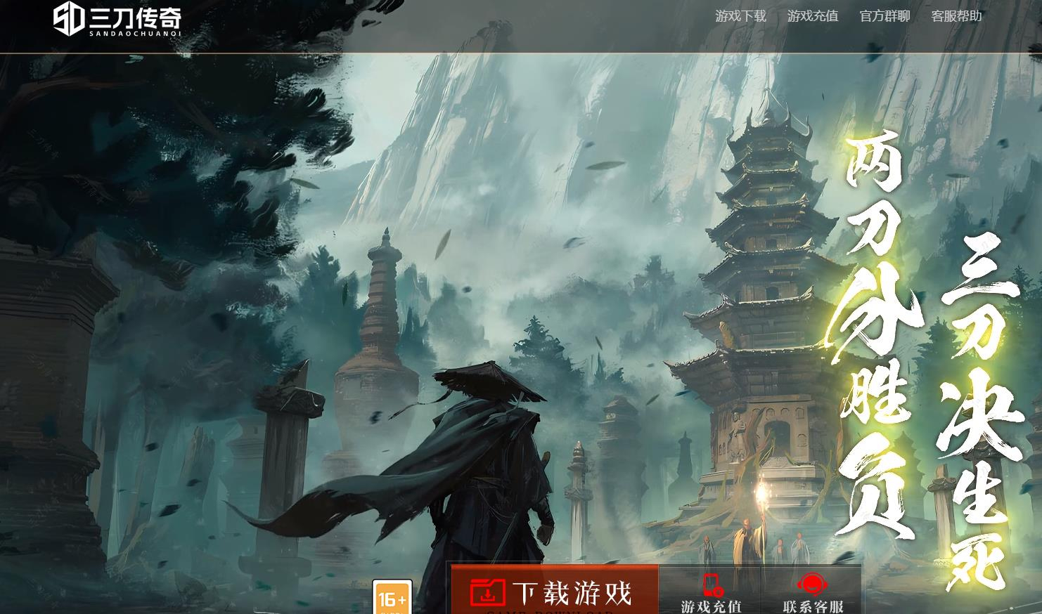 三刀传奇微变沉默单职业版本-部落战神-新GOM引擎
