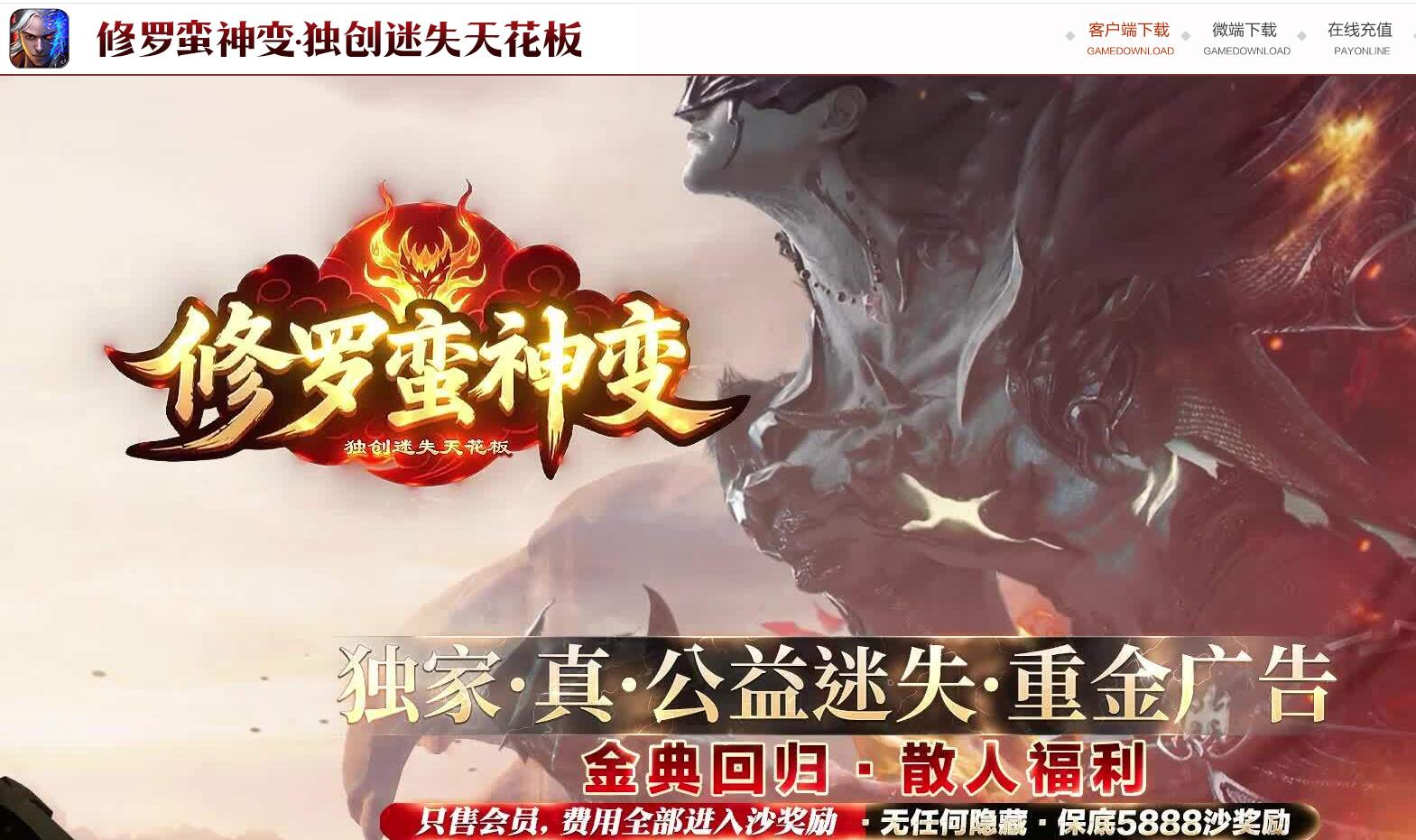 修罗蛮神变独创迷失攻速无限刀单职业版本-奢酒剑仙-新GOM引擎