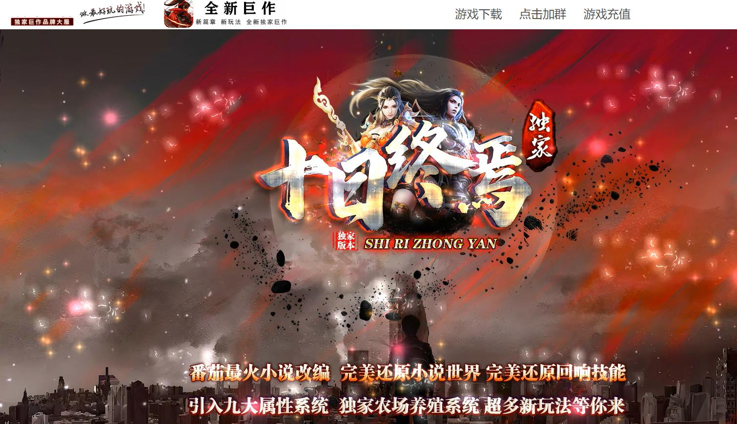 十日终焉强化鉴定特色复古三职业版本-农场管家-翎风引擎