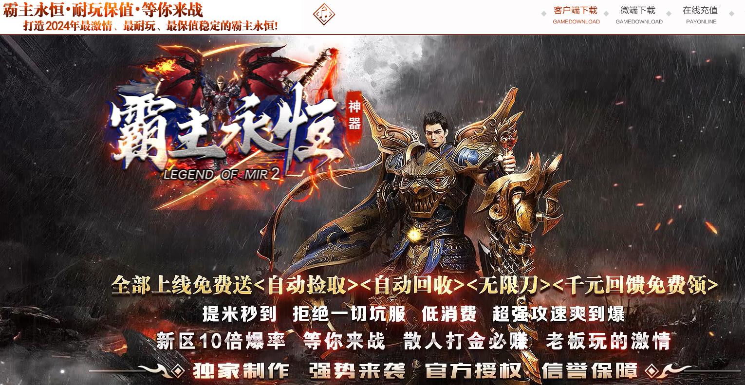 永恒霸主II皇城霸主神器无限刀单职业版本-蓝眼云鲲-GOM引擎