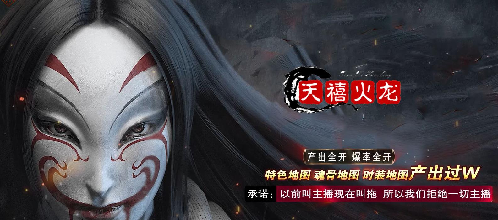 1.80天禧火龙公益微变三职业版本-斗魔魂灵-GOM引擎