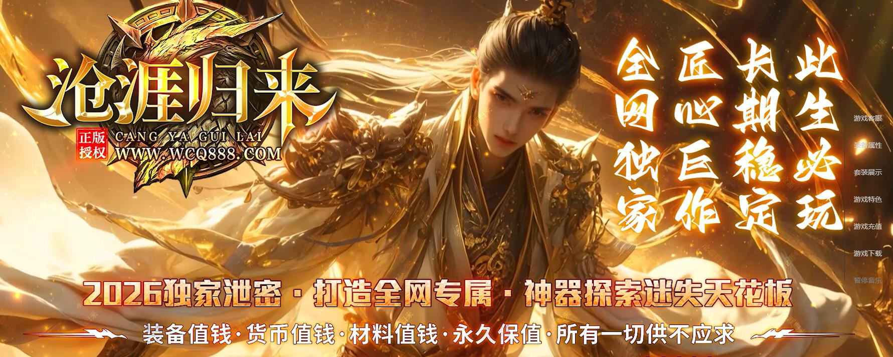 沧涯归来专属神器攻速无限刀单职业版本-永恒主宰者-新GOM引擎