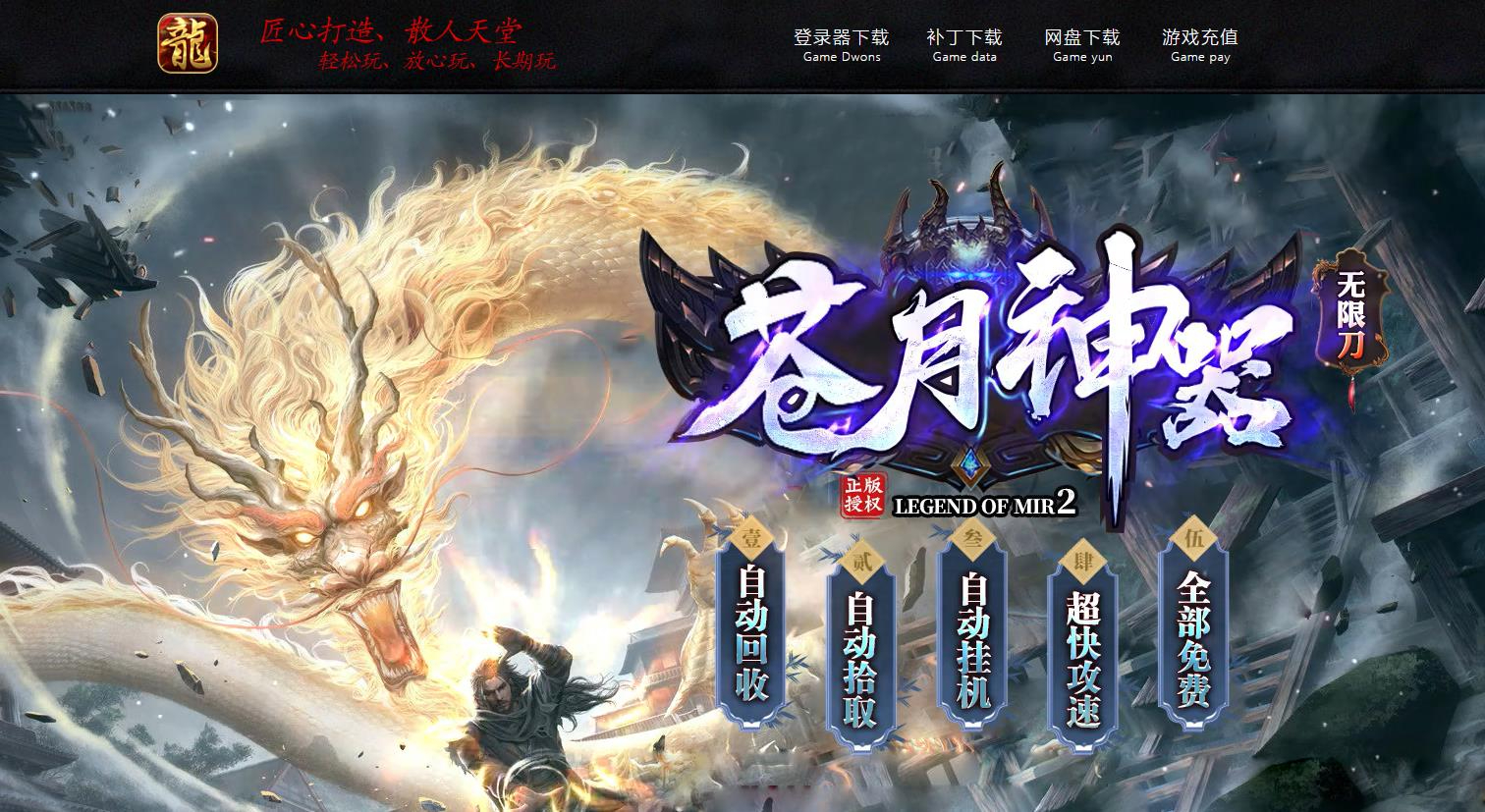 苍月神器激情无限刀单职业版本-皓月战神-GOM引擎