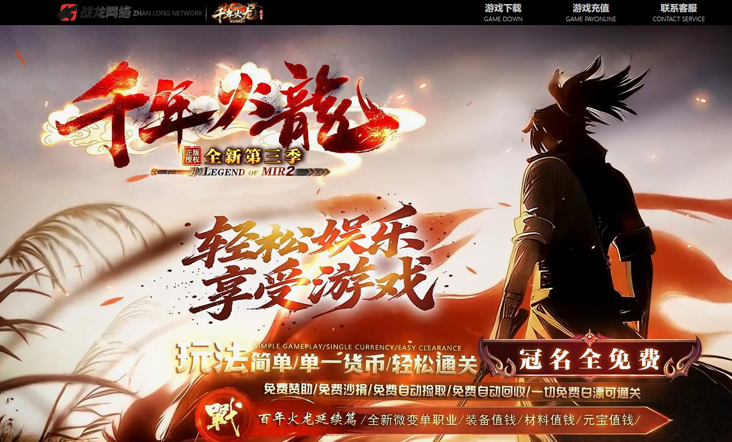 大服千年火龍第三季正版微变单职业版本-火焰魔神-新GOM引擎