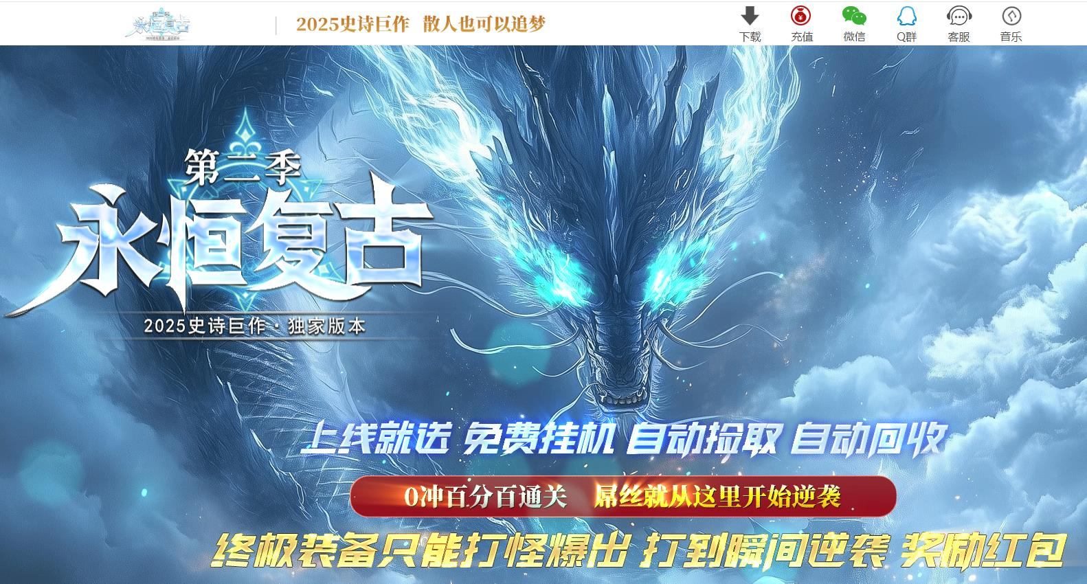 1.76永恒复古第二季特色三职业版本-傲世战神-GOM引擎