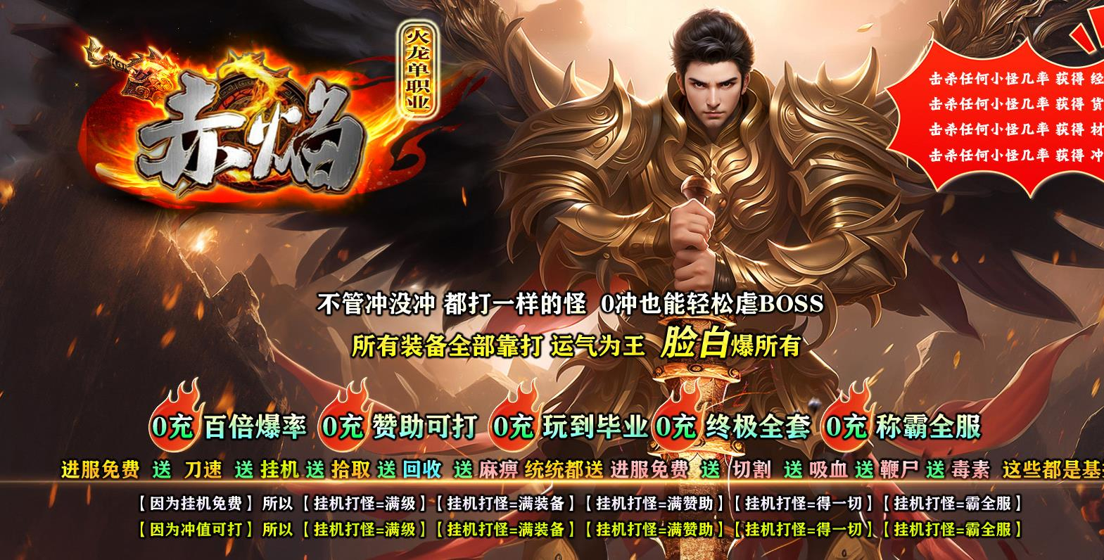 赤焰火龙公益微变单职业版本-魔谷幻境-GOM引擎