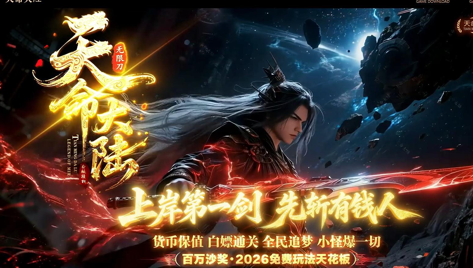 天命大陆传说专属神器无限刀单职业版本-永恒刺客-翎风引擎
