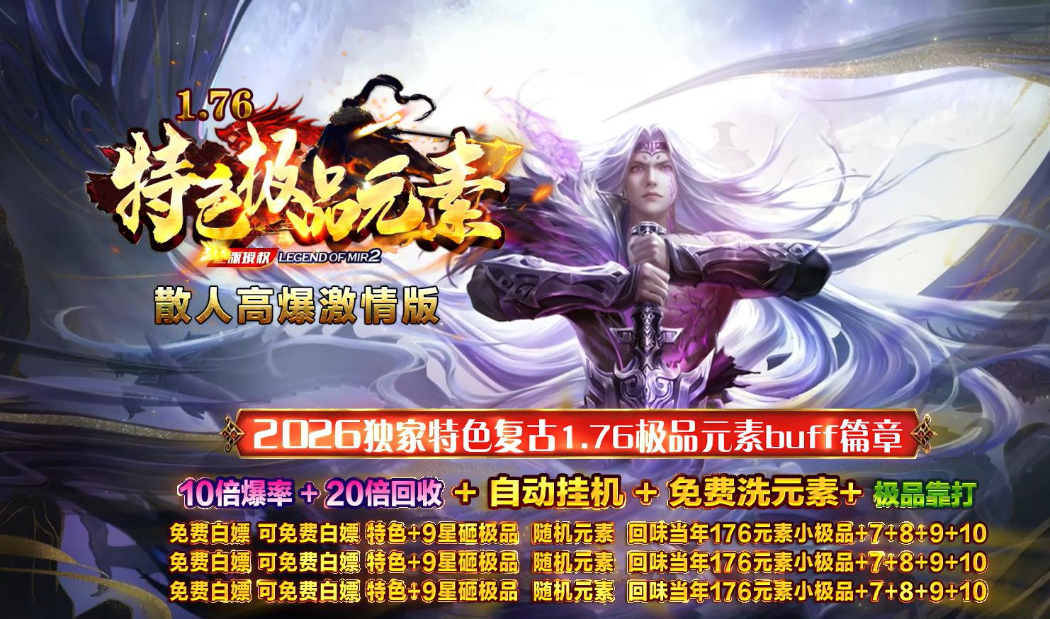 1.76特色极品元素微变三职业版本-黄金之魂-GOM引擎