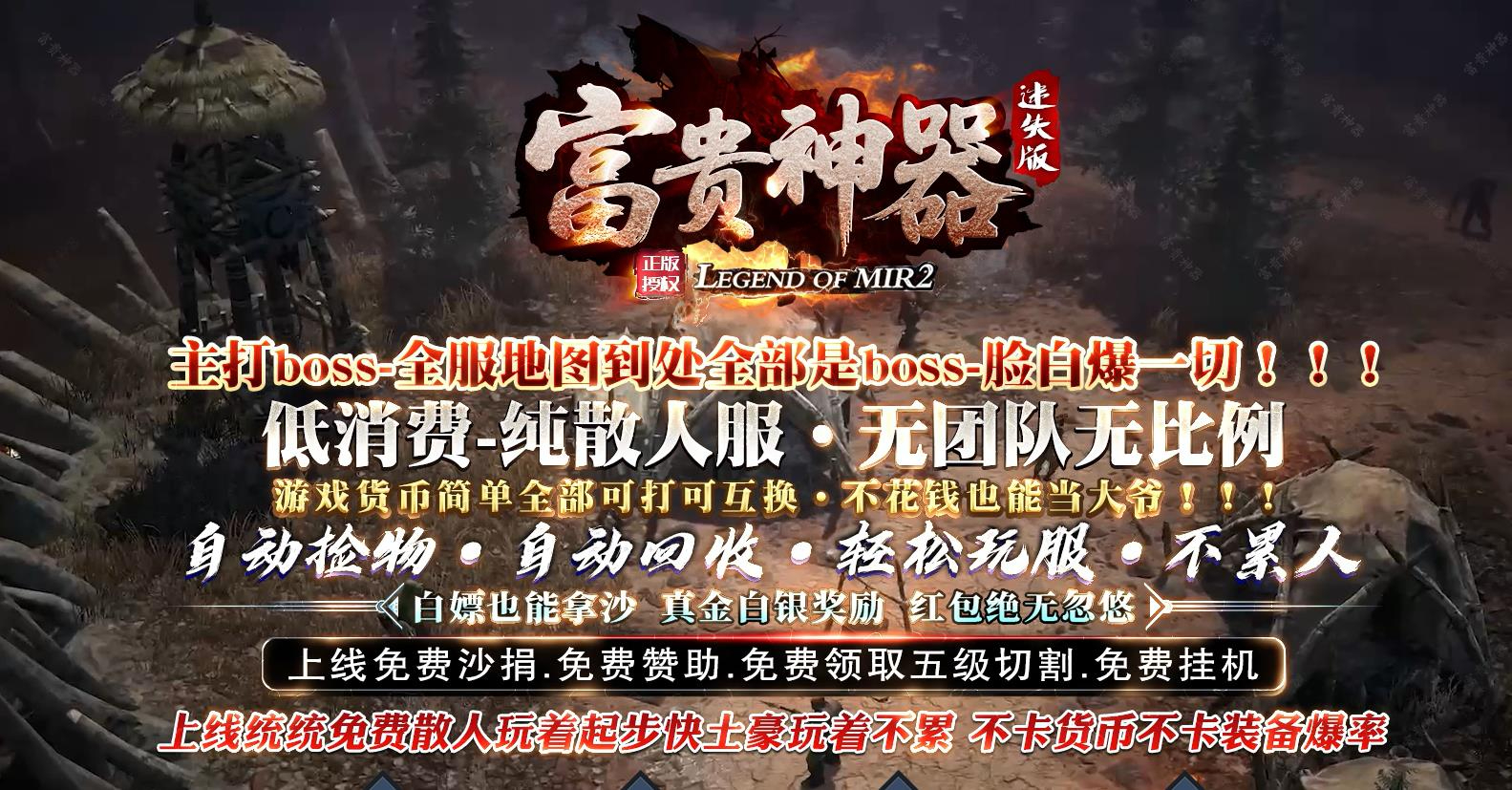富贵神器迷失单职业版本-神佑骑士-GOM引擎