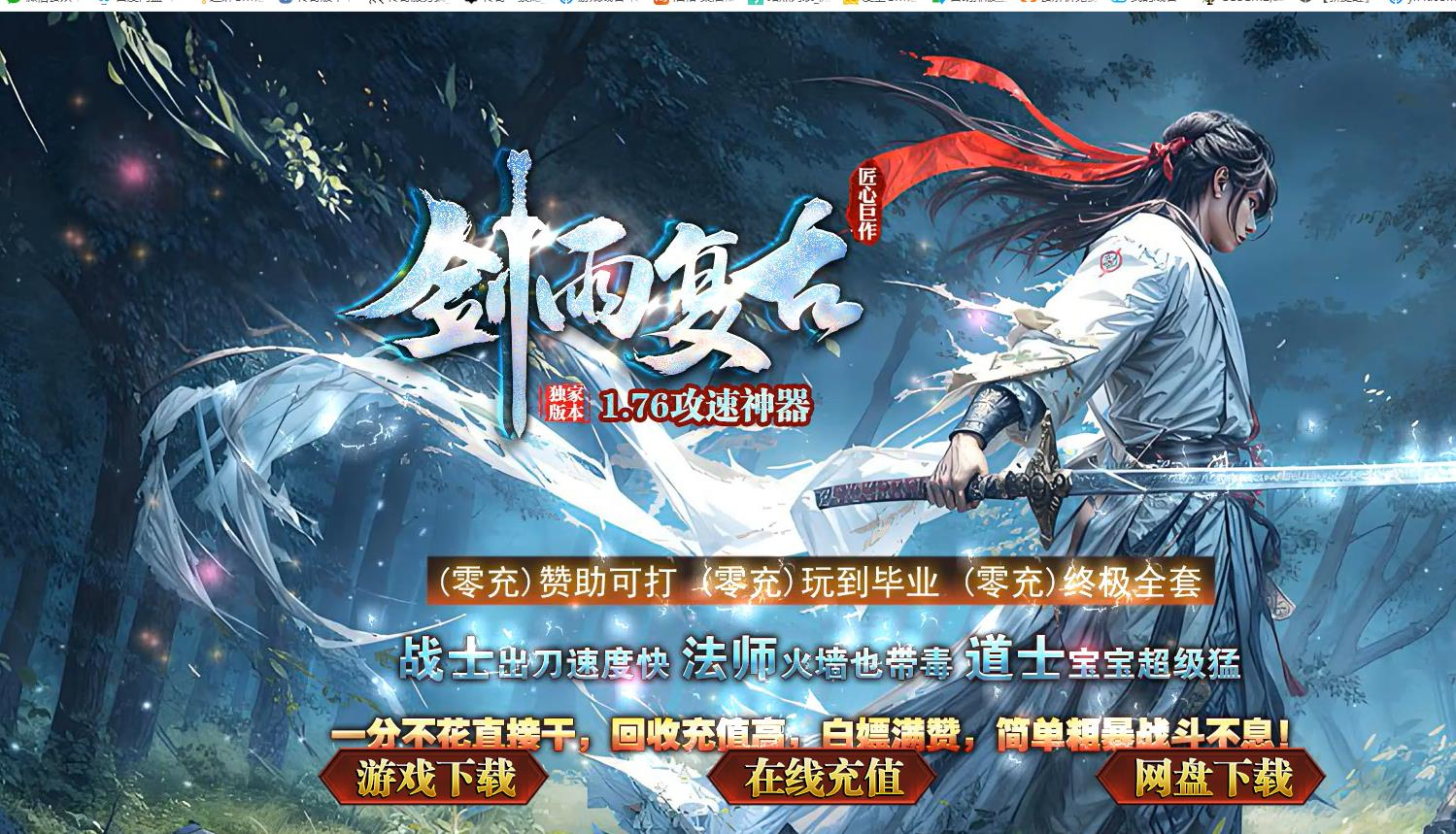 剑雨复古1.76攻速神器特色三职业版本-禁魔勇士-GOM引擎