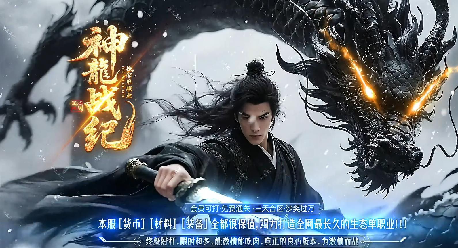 神龍战纪剧情神器专属单职业版本-九辰天蛰-新GOM引擎