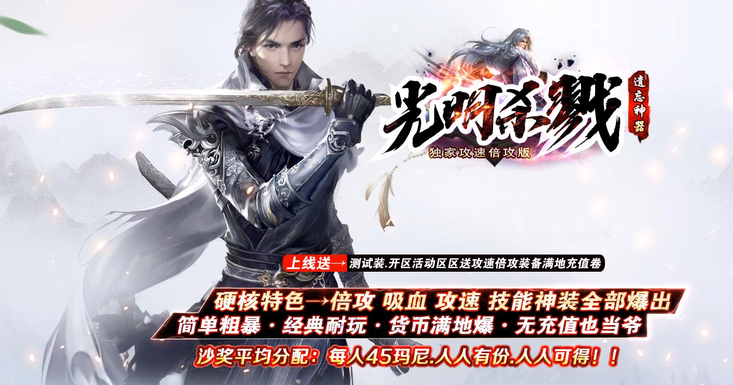 光明杀戮神器攻速单职业版本-血之炼狱-GOM引擎
