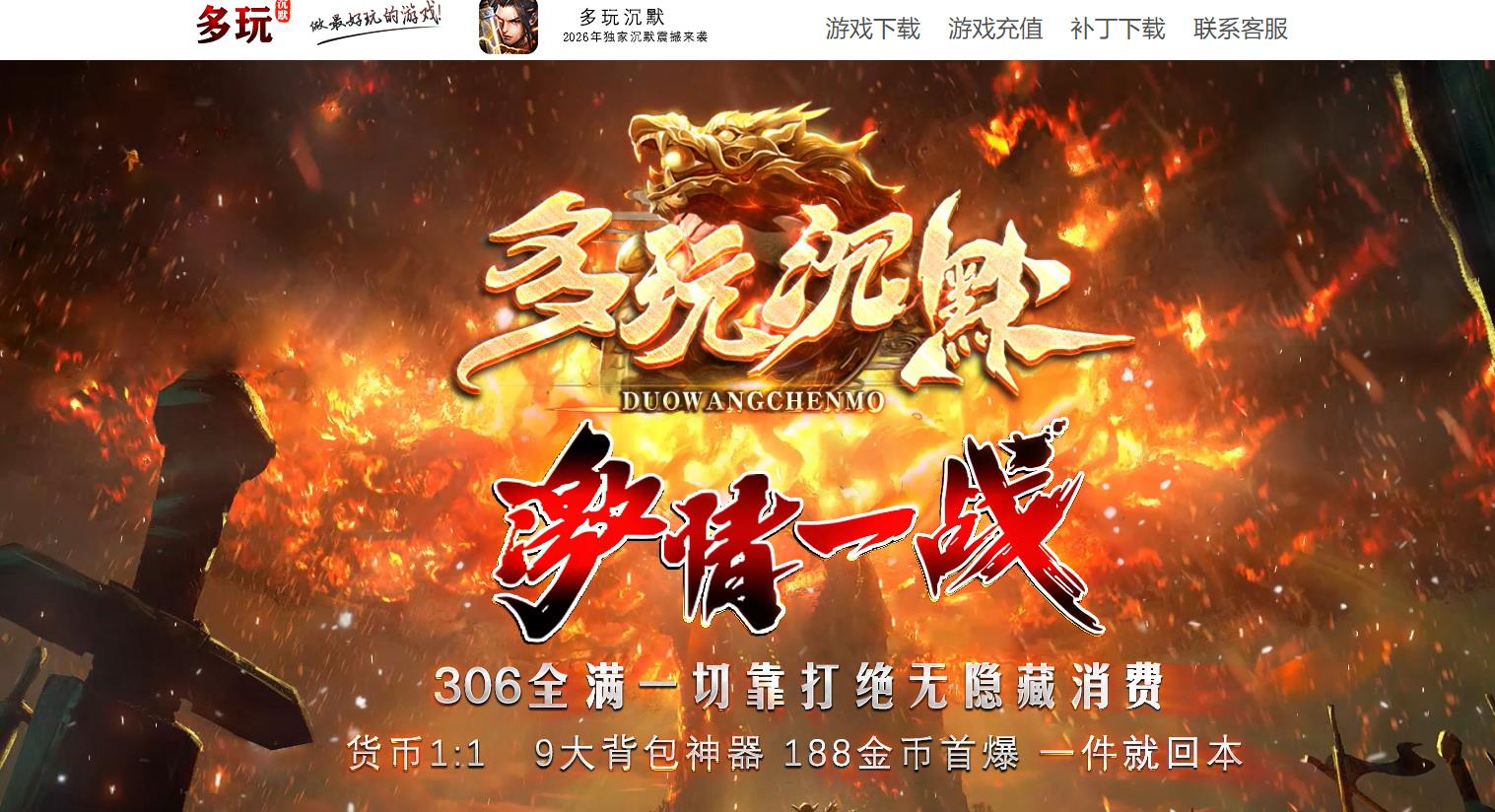 多玩沉默之激情一战背包神器攻速单职业版本-龙血城堡-新GOM引擎