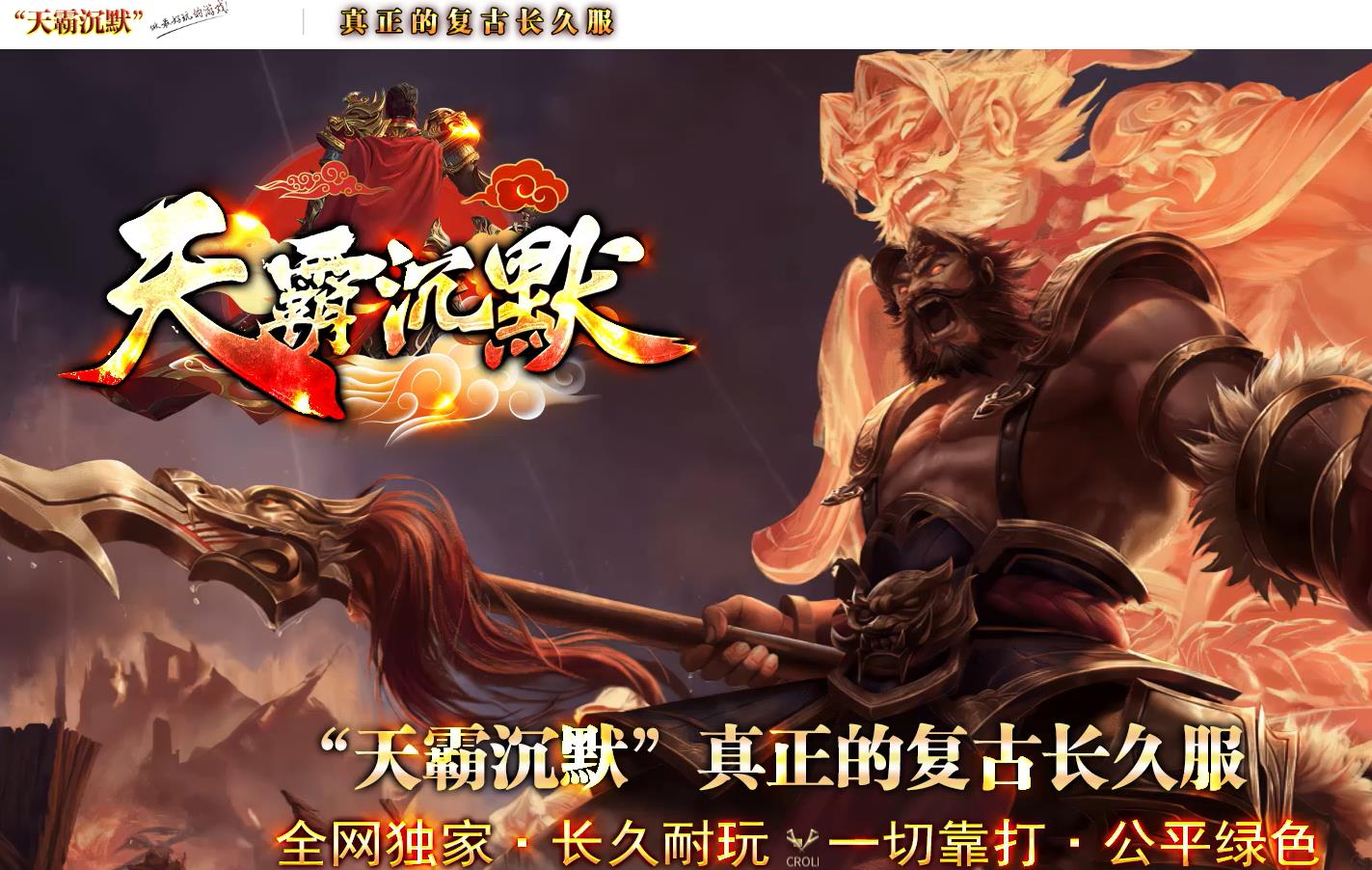 天霸沉默神器正版开区攻速单职业版本-地狱十殿阎王-GOM引擎