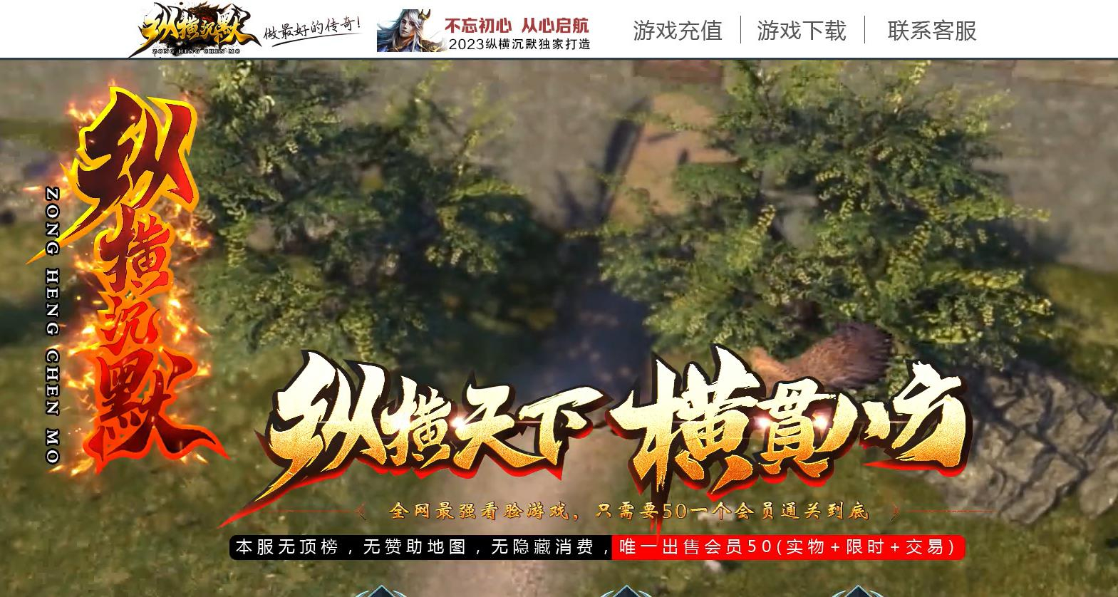 纵横沉默专属神器单职业版本-暗黑帝君-新GOM引擎