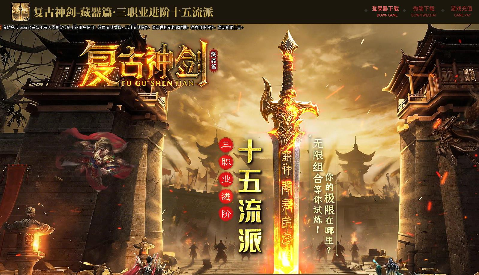 精修复古神剑录十二流派三职业版本-圣火加持-翎风引擎