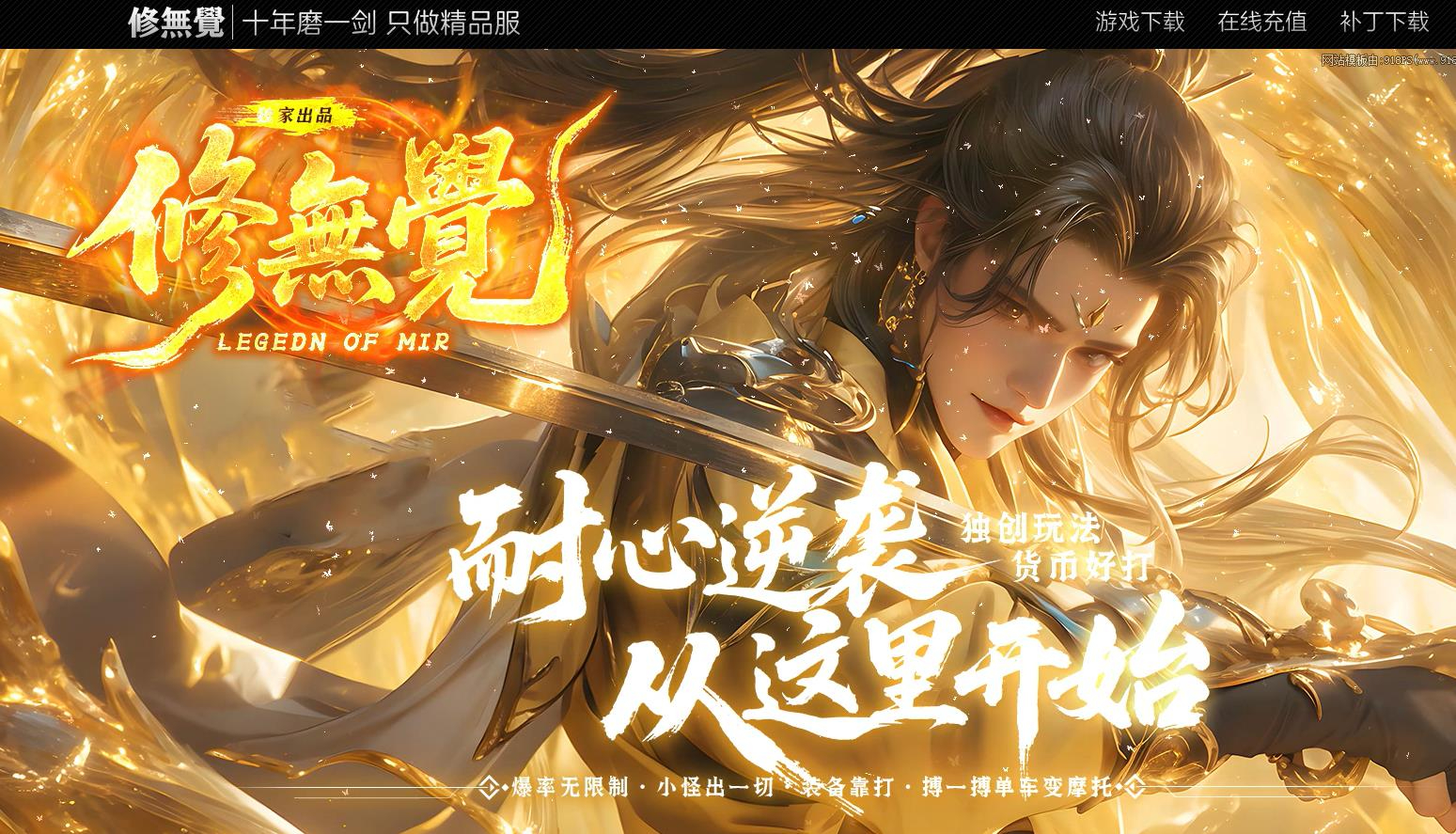 新修无觉第三季高爆神器攻速无限刀单职业版本-毁灭之神-GOM引擎