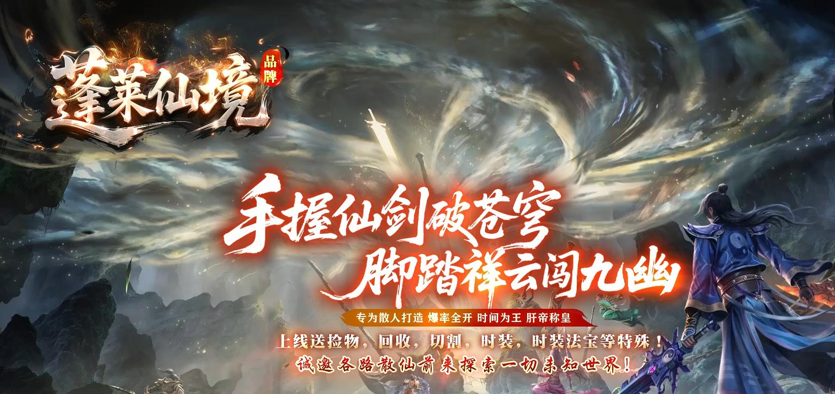 蓬莱仙境龙渊专属神器单职业版本-秦皇骑兵-GOM引擎