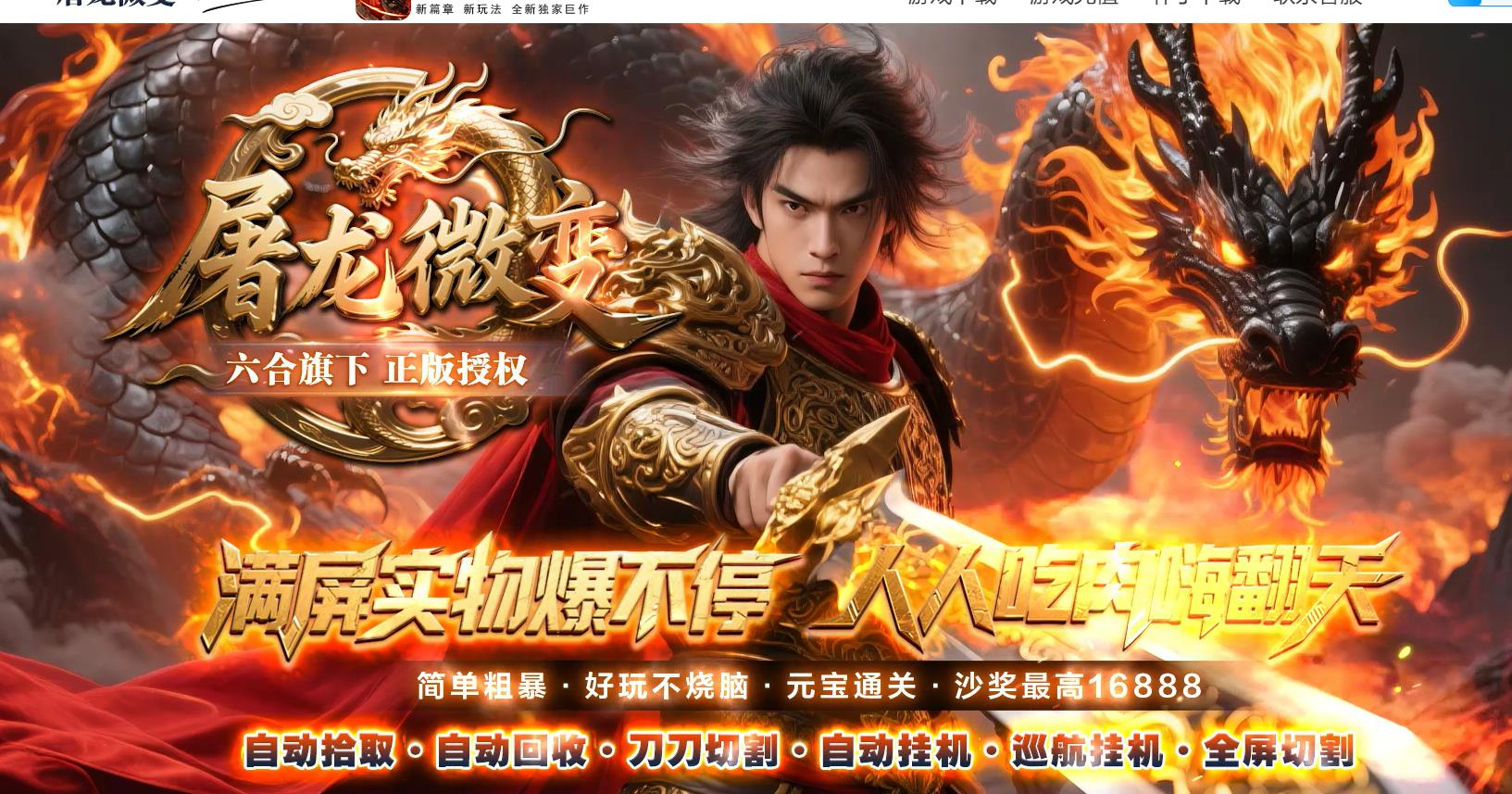 屠龙微变特色公益单职业版本-嗜血阎魔-GOM引擎