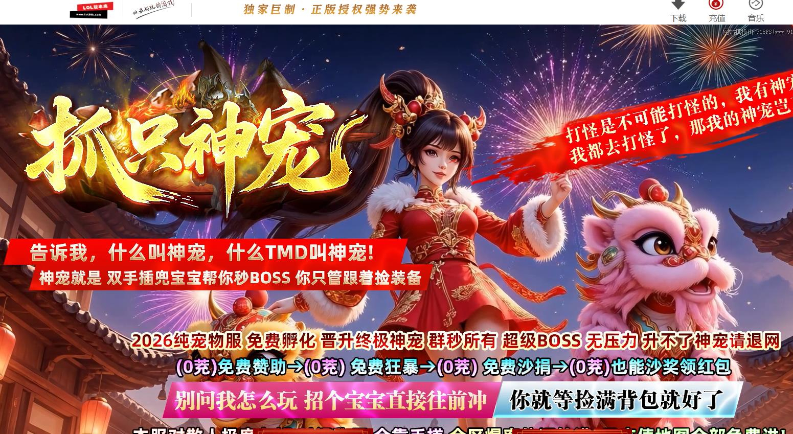 抓只神宠之宠物王特色攻速单职业版本-金蟾聚宝-翎风引擎