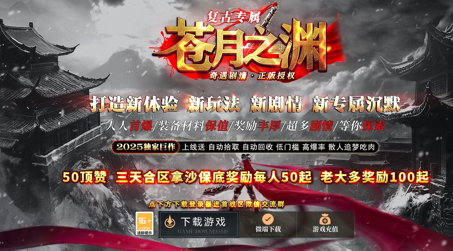 苍月之渊复古攻速神器单职业版本-青龙之力-GOM引擎
