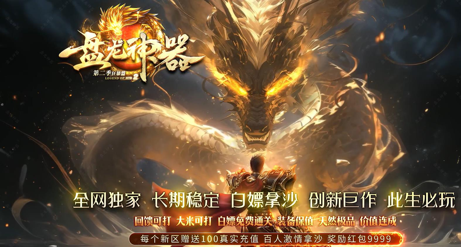 盘龙神器第二季狂暴篇无限刀单职业版本-斩佛魔尊-GOM引擎