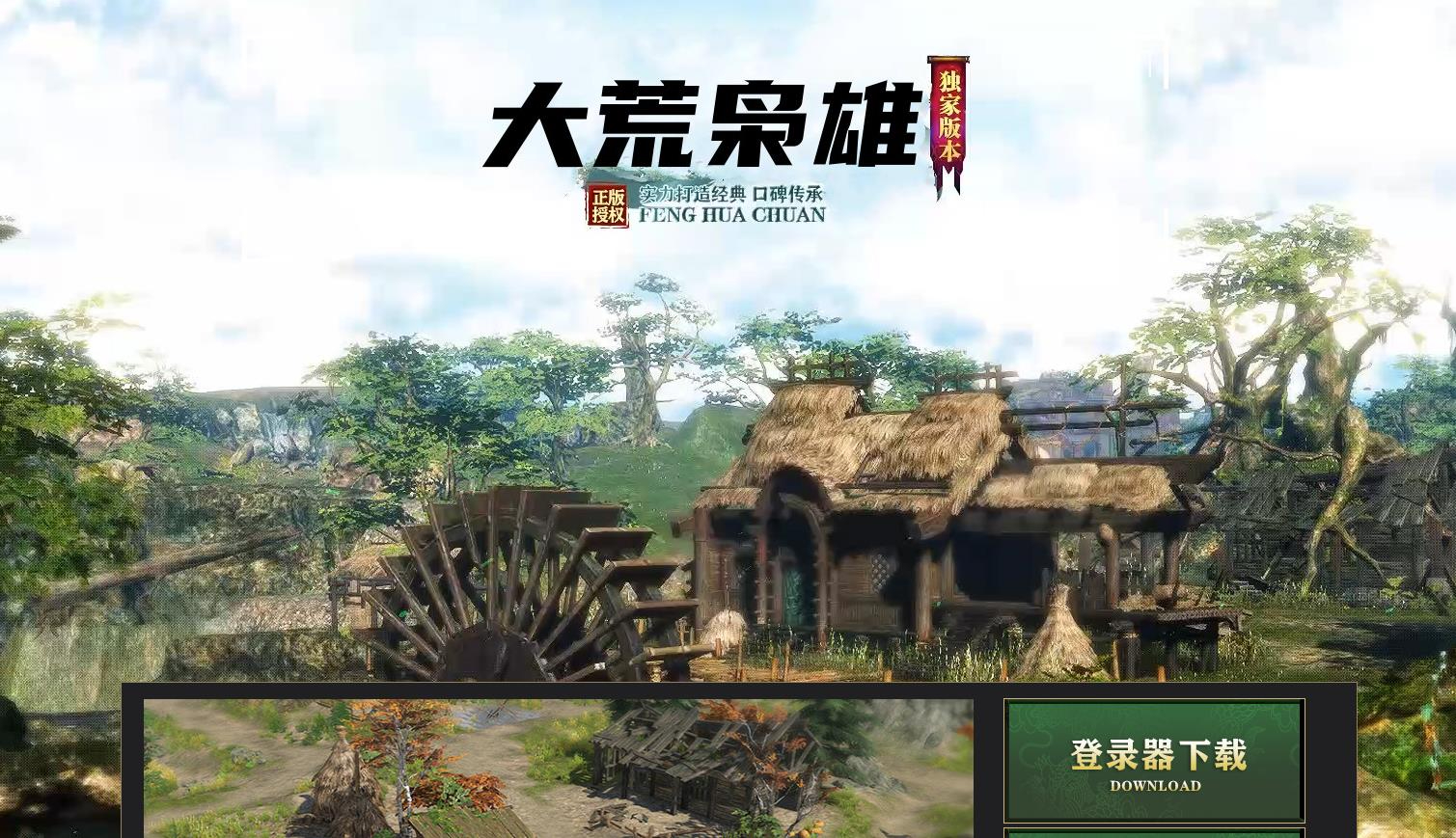 大荒枭雄沉默神器单职业版本-咆哮黑龙-GOM引擎