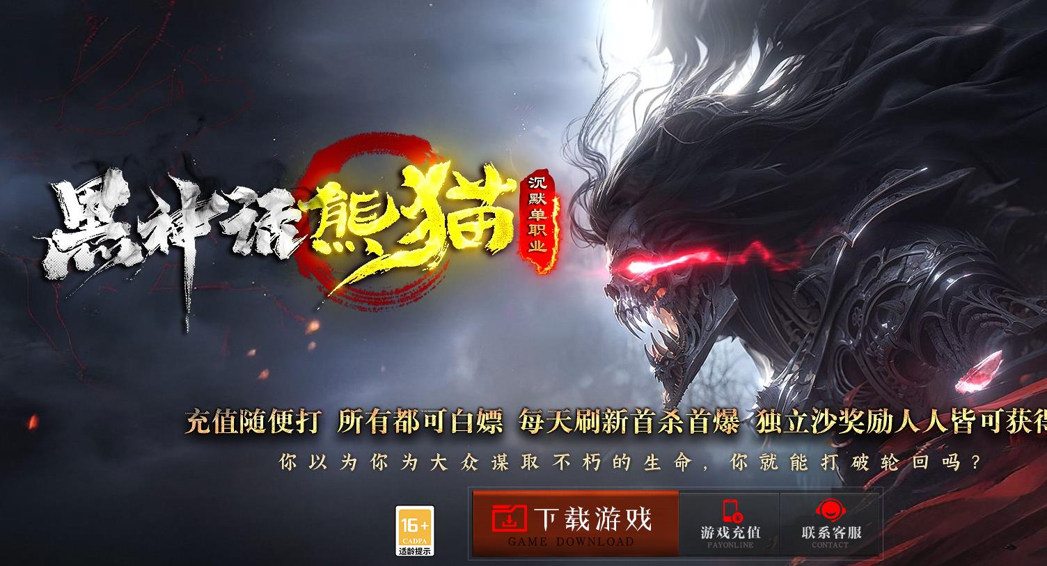 黑神话熊猫沉默专属神器无限刀单职业版本-卓越神源-GOM引擎