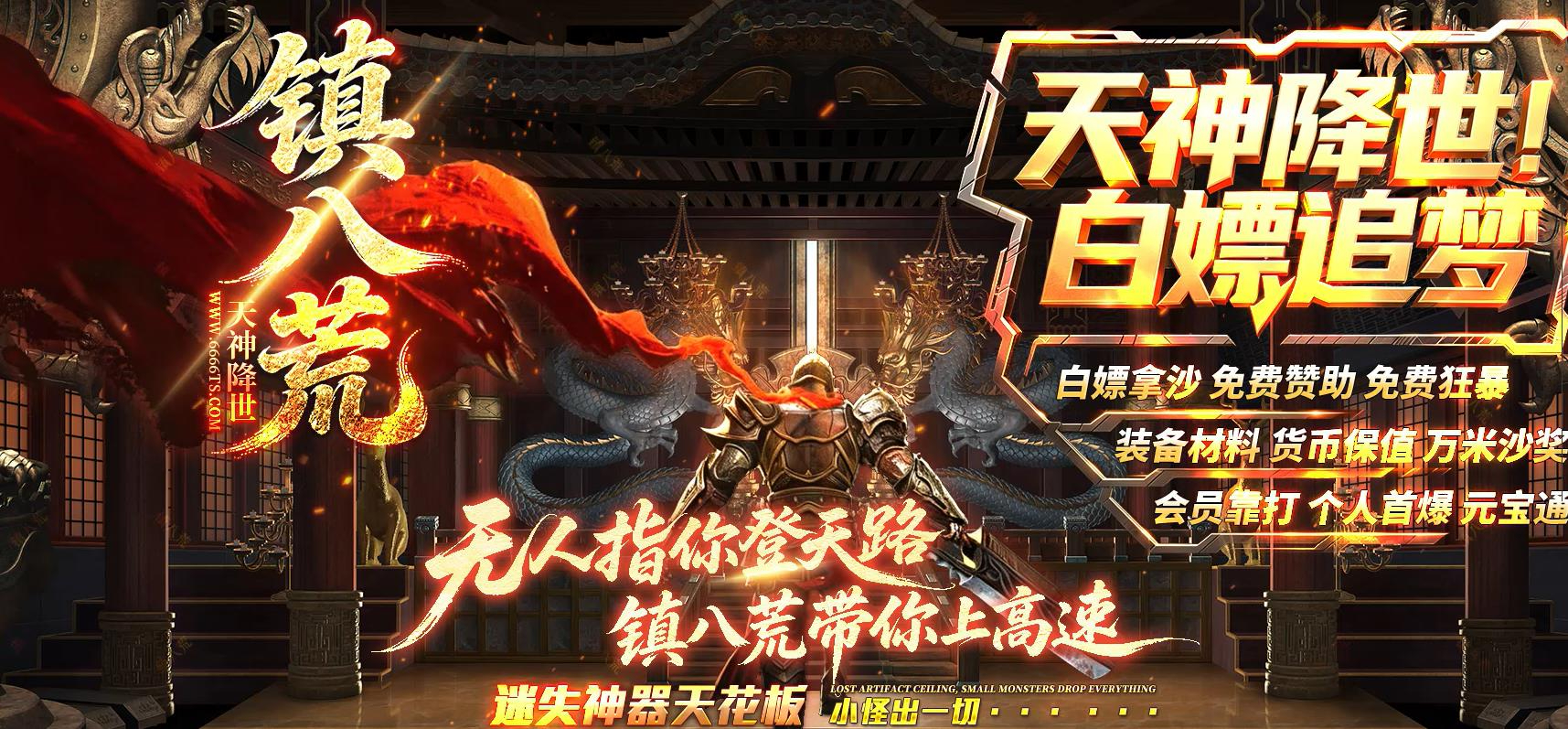 精修镇八荒迷失专属神器单职业版本-凯撒大帝-GOM引擎