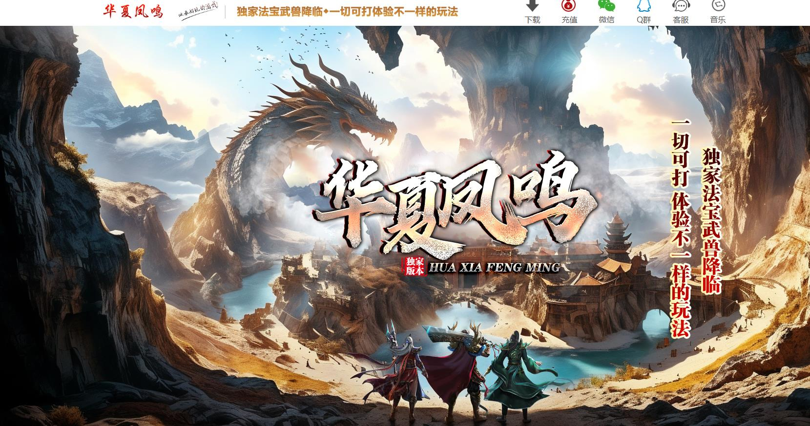 华夏凤鸣第五季沉默专属神器攻速单职业版本-托塔天王晁盖-翎风引擎