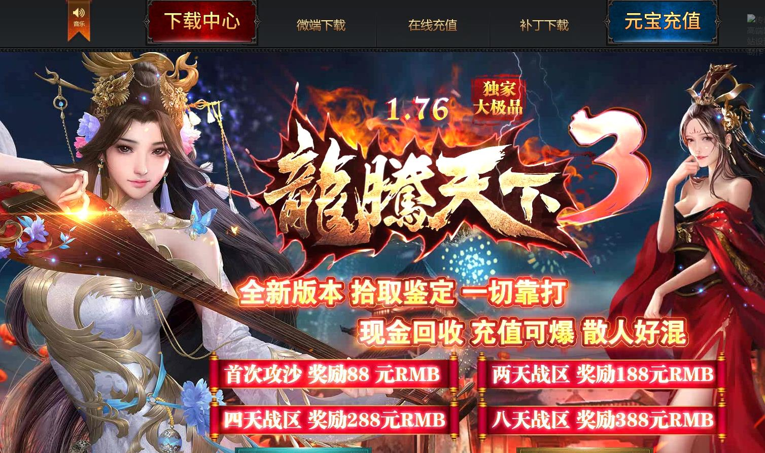 1.76龙腾天下3元素大极品三职业版本-强化象征-GOM引擎
